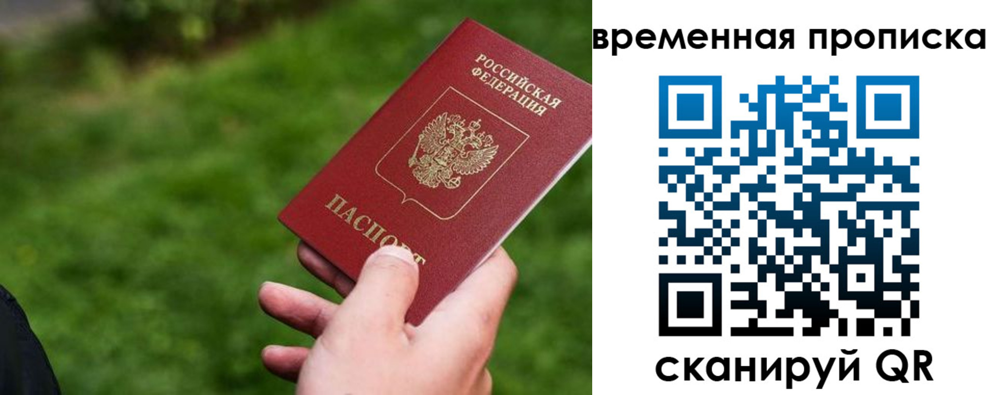 временная регистрация купить в Ясном