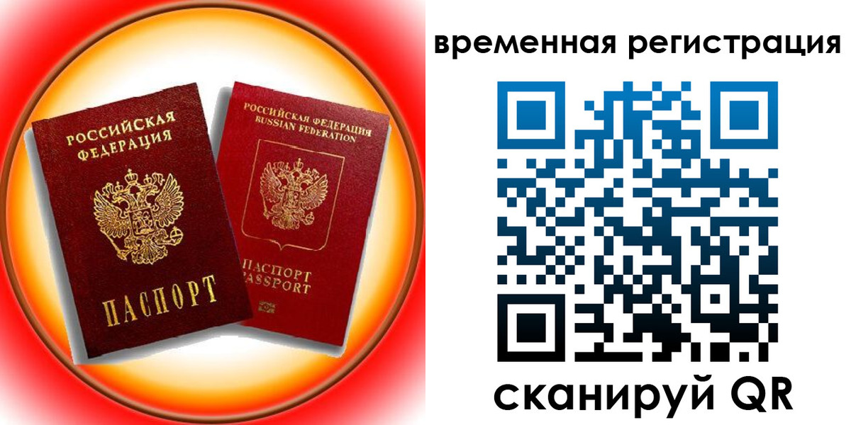 временная регистрация собственник в Ясном